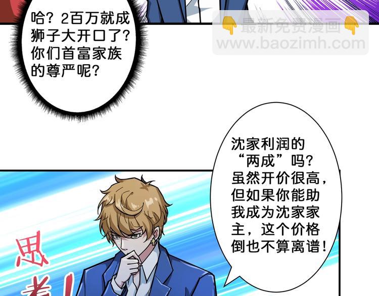 第73话 有他就能为所欲为51