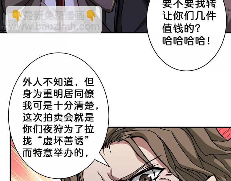 第74话 危机四伏的拍卖会51