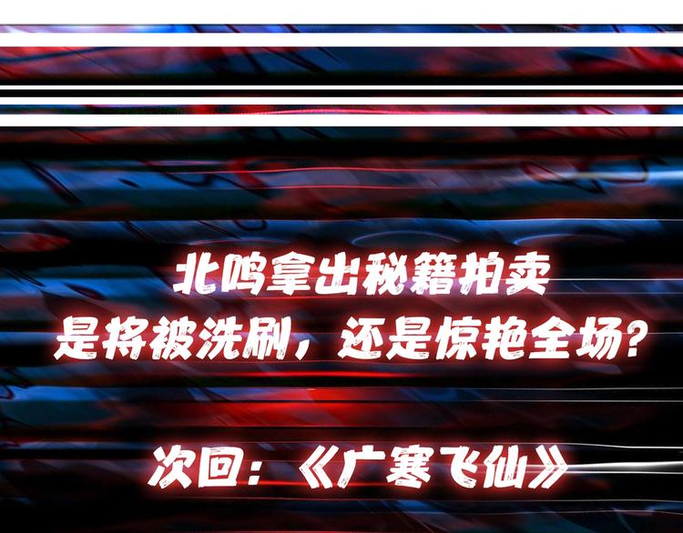 第74话 危机四伏的拍卖会85