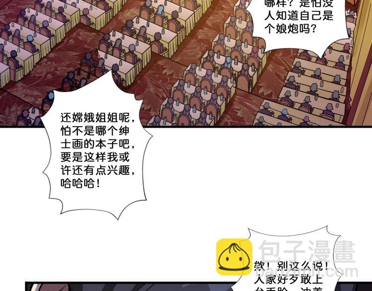 第75话 广寒飞仙4