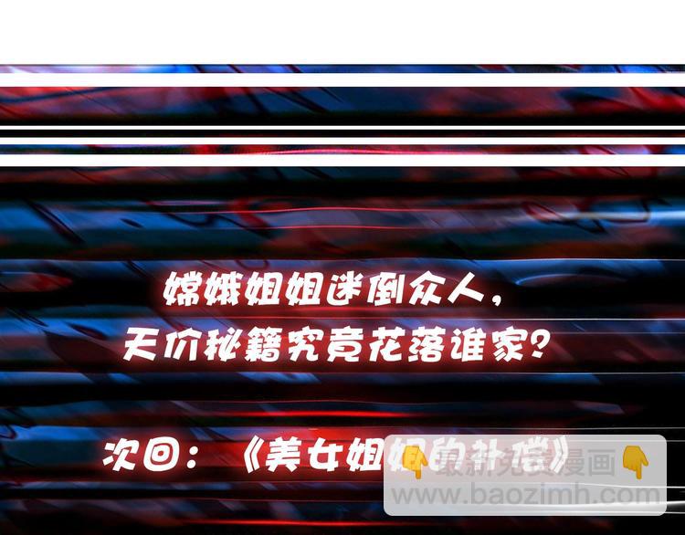 第75话 广寒飞仙89