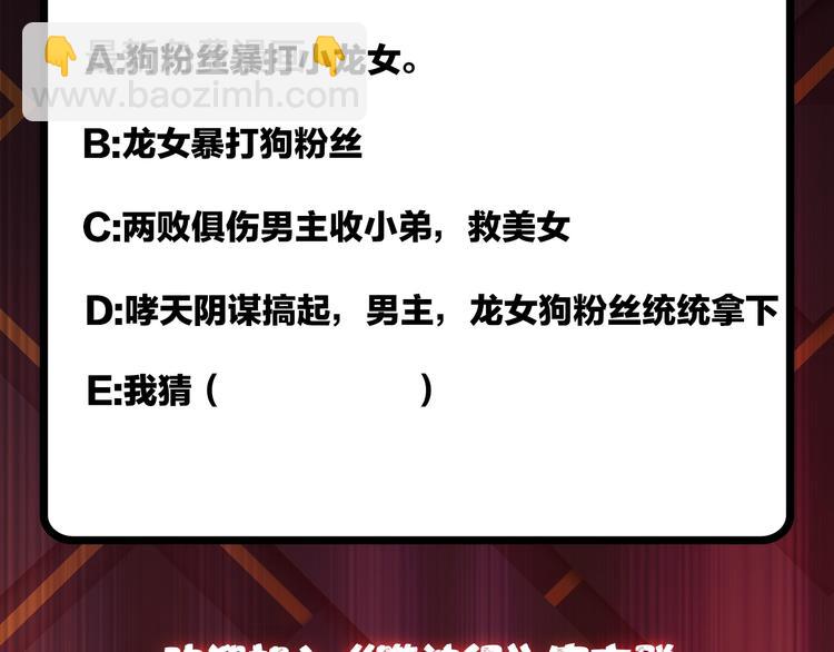 第79话 狗粉丝你撑住啊！91