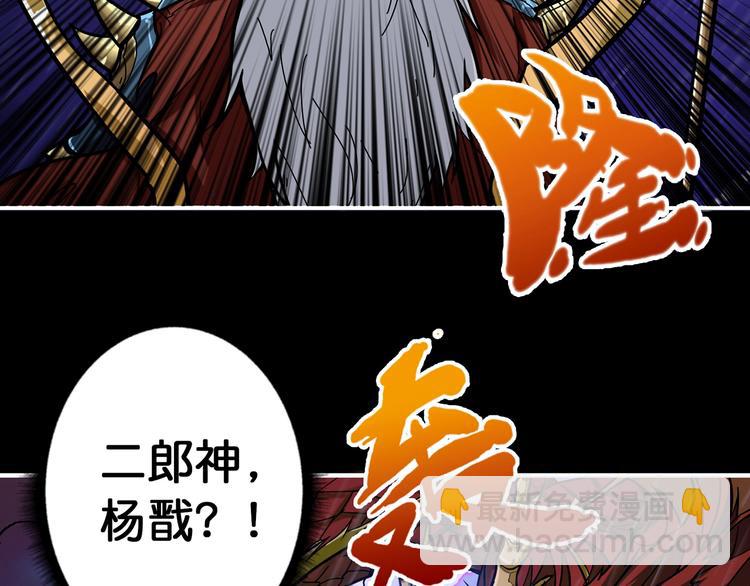 第89话 杨戬83
