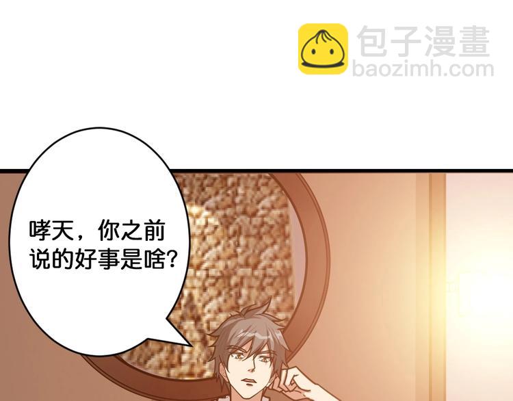第95话 哮天你是真的狗。32
