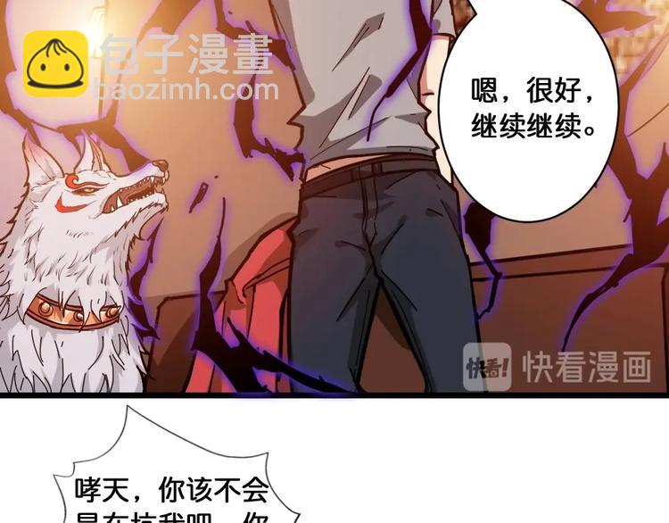 第95话 哮天你是真的狗。66