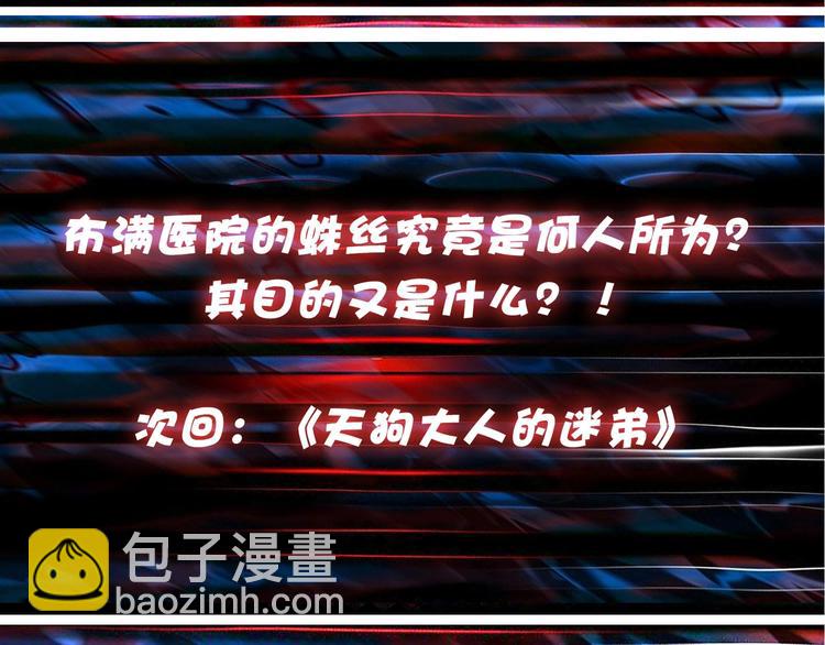 第98话 医院诡事76