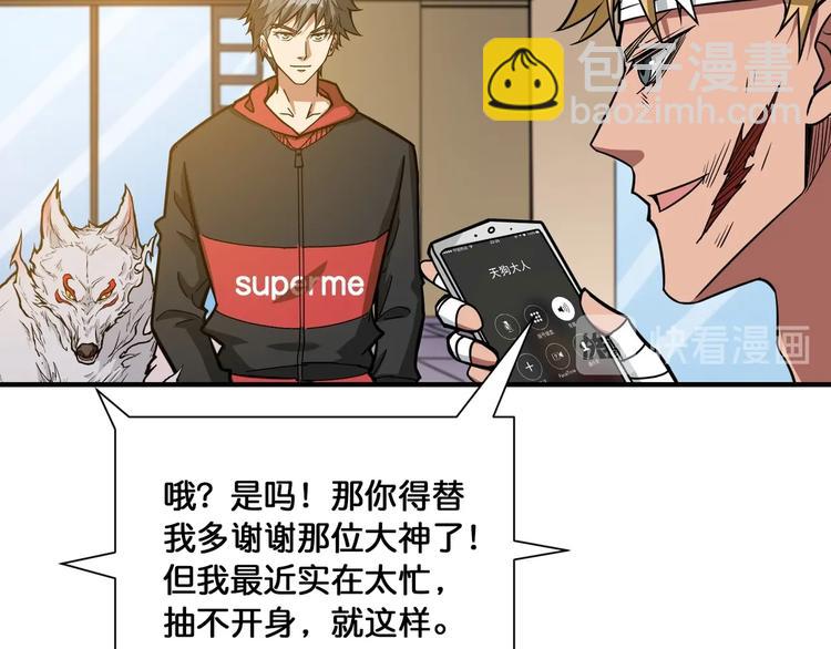 第104话 唯有装13使我快乐17