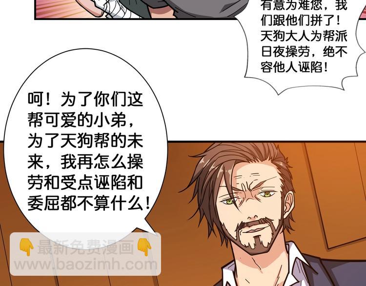第105话 你这个无耻假狗！！30