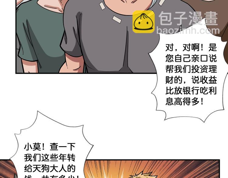 第105话 你这个无耻假狗！！61