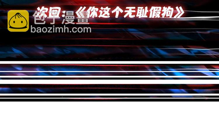 第105话 你这个无耻假狗！！81