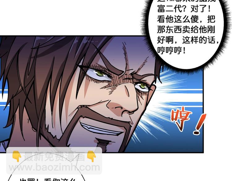 第106话 你这蝼蚁想搞我？11