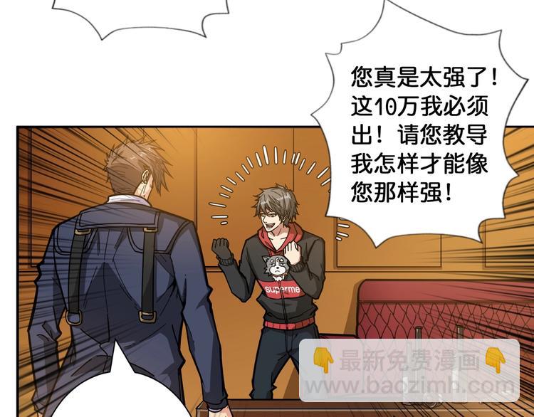 第106话 你这蝼蚁想搞我？7