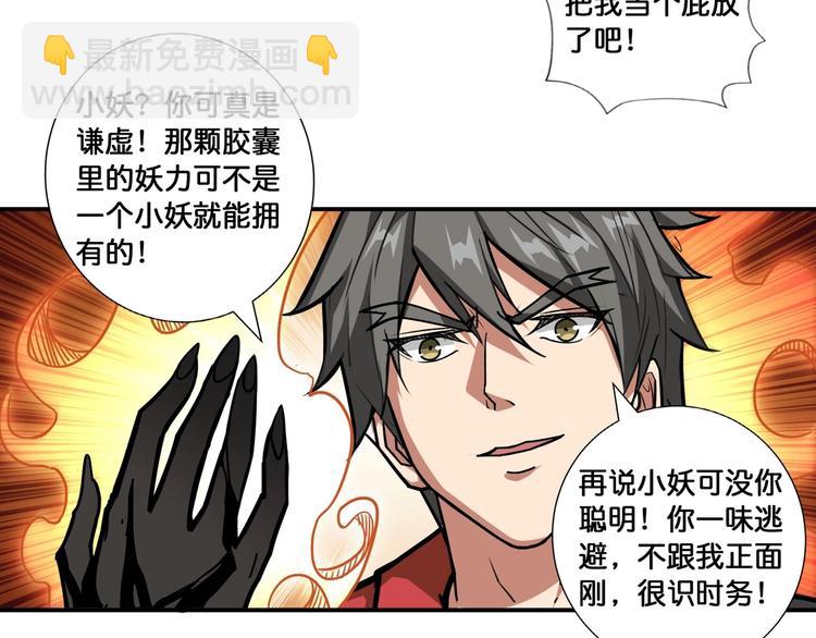 第107话 怎么又是女妖怪？？58