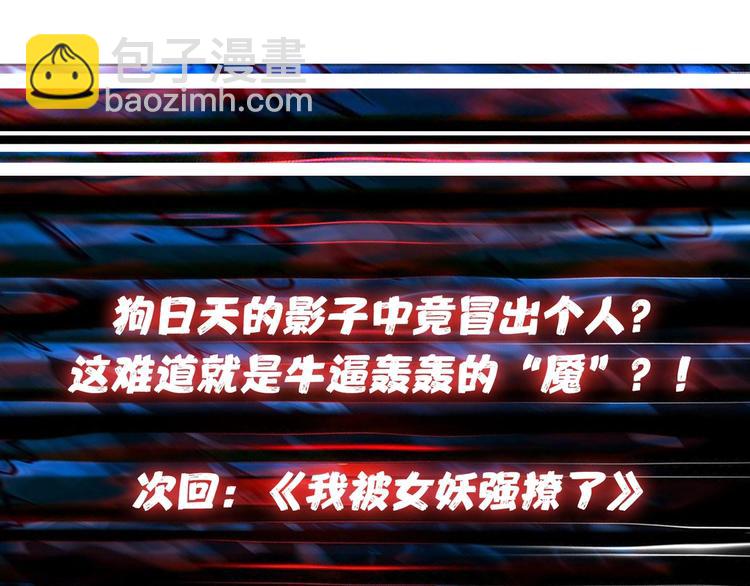 第107话 怎么又是女妖怪？？83
