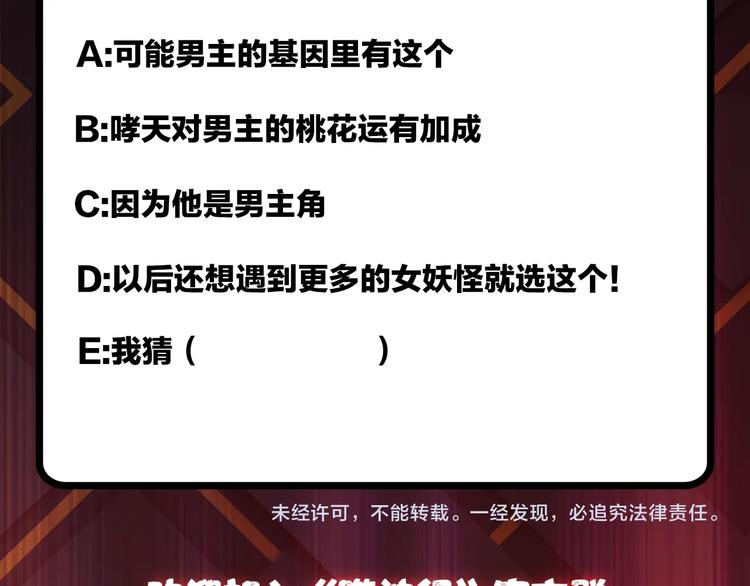 第107话 怎么又是女妖怪？？86