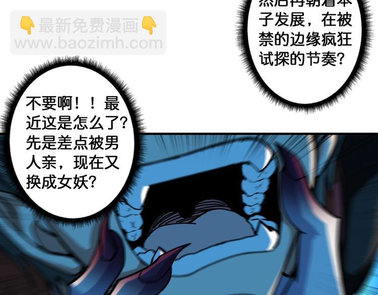 第108话 我被女妖强撩了37