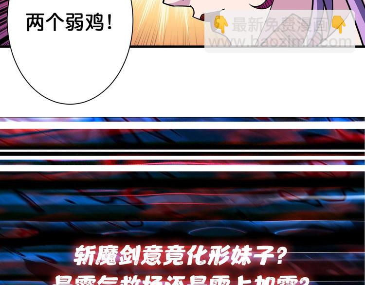 第109话 斩魔竟然变妹儿了？87