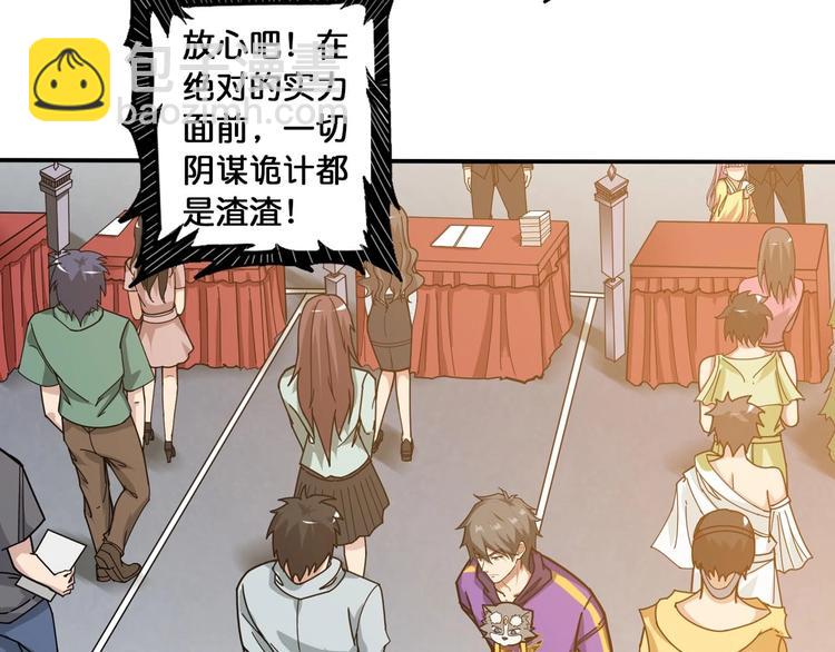 第116话 我的外挂套路我？36