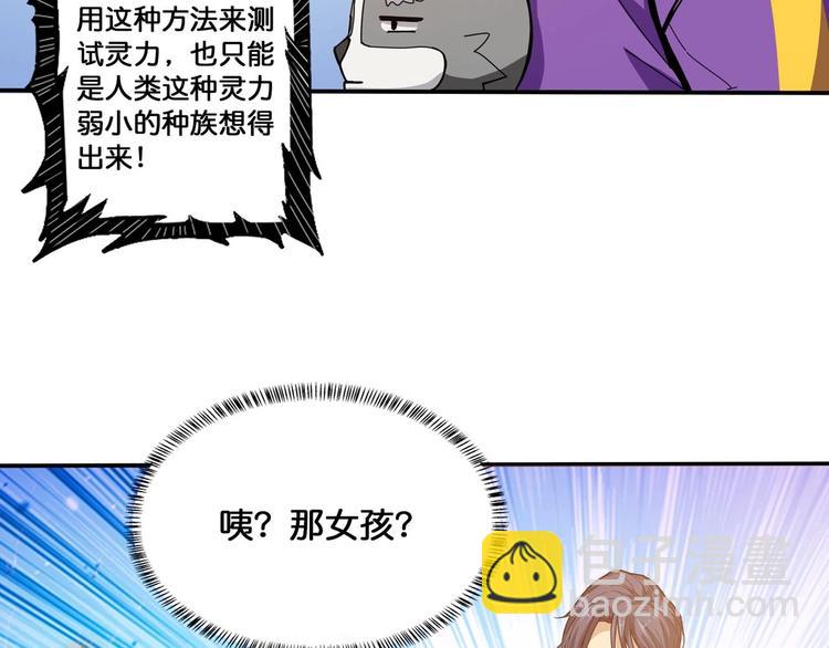 第116话 我的外挂套路我？9