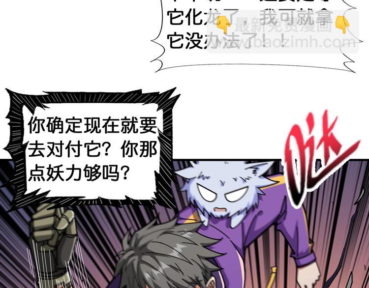 第121话 蛟蛟。为何如此硬来63
