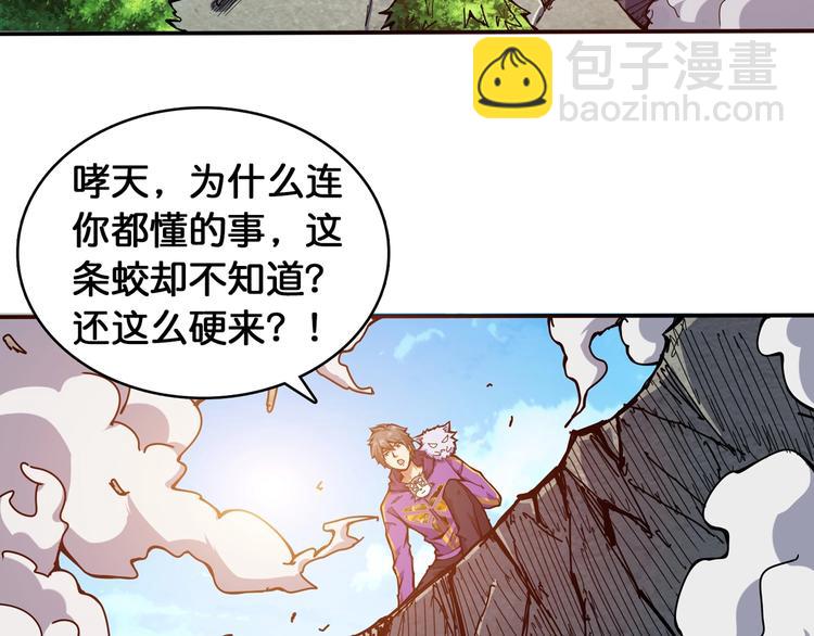 第121话 蛟蛟。为何如此硬来77