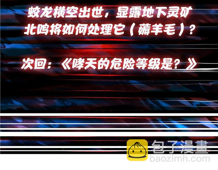 第121话 蛟蛟。为何如此硬来86
