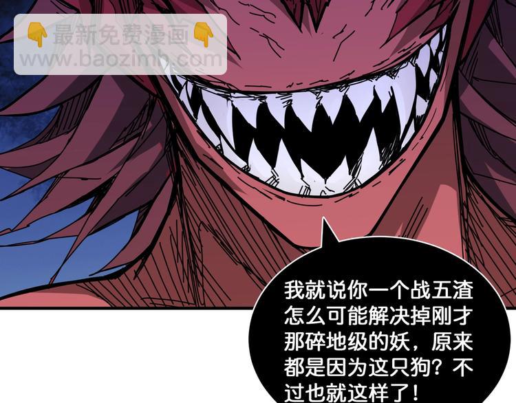 第130话 妖力值有15万？？37