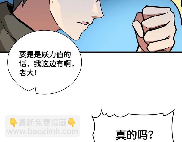 第130话 妖力值有15万？？85