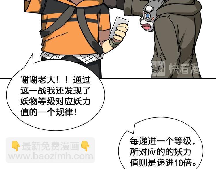 第130话 妖力值有15万？？93