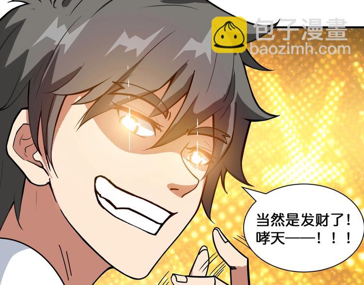 第131话 傻狗我们就要发财啦83