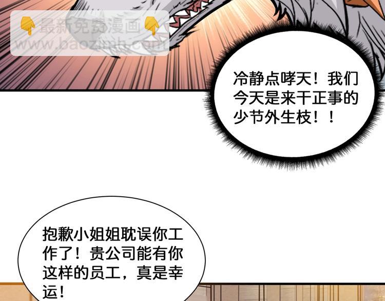 第132话 霸道总裁二狗子30