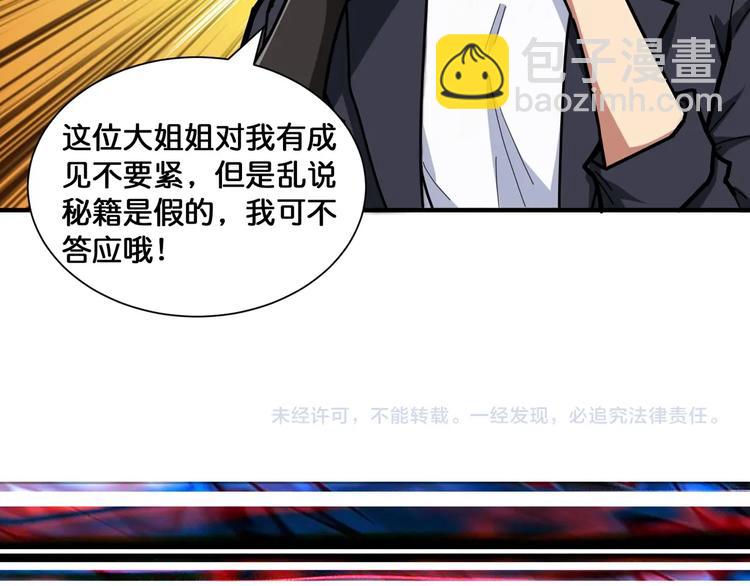 第132话 霸道总裁二狗子85