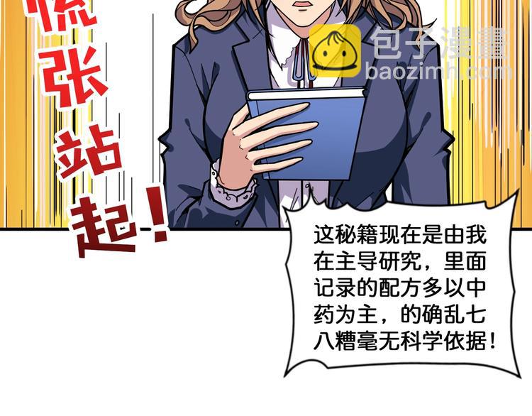 第133话 中医药学的严谨讨论17