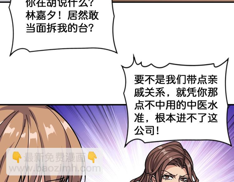 第133话 中医药学的严谨讨论21