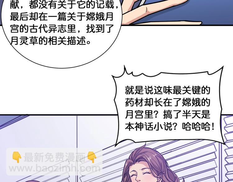 第133话 中医药学的严谨讨论26