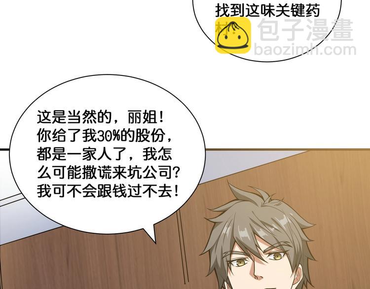 第133话 中医药学的严谨讨论32