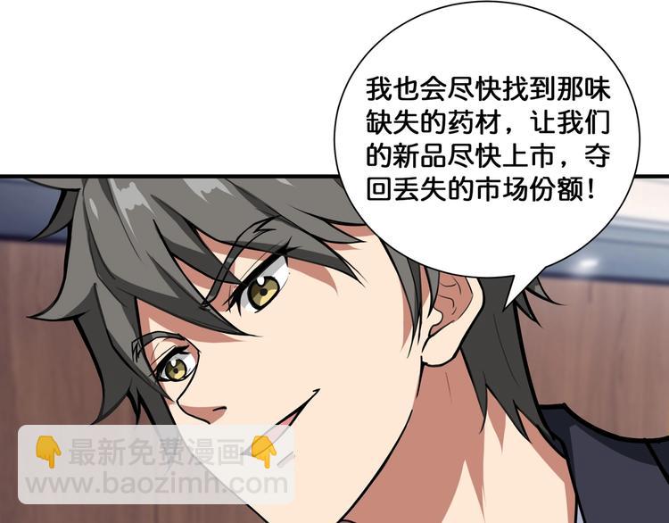第133话 中医药学的严谨讨论76