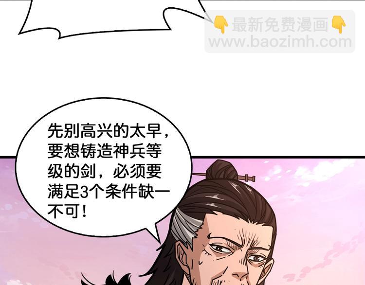 第138话 再来一把大宝剑48