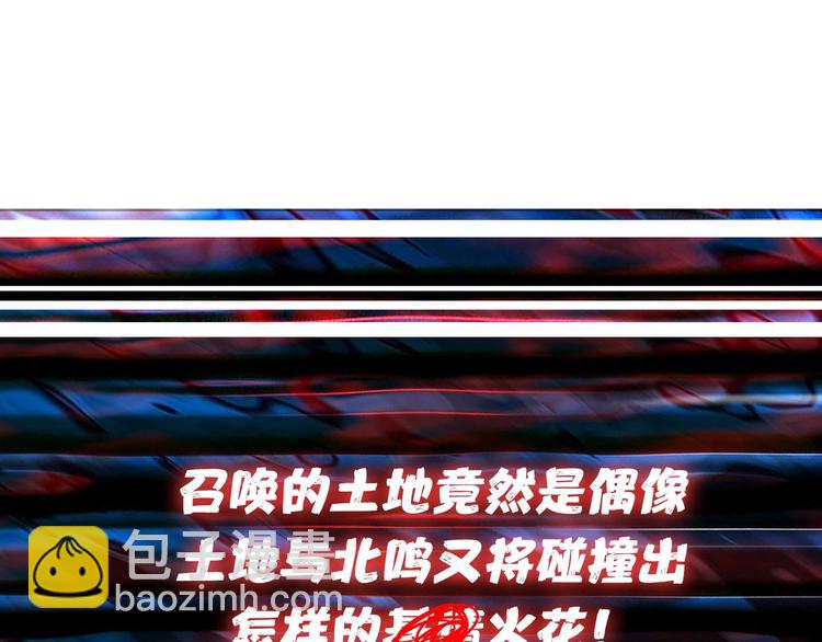 第144话 你家土地是偶像120