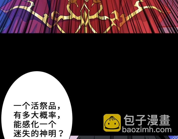 第165话 迷失的神明与祭品85