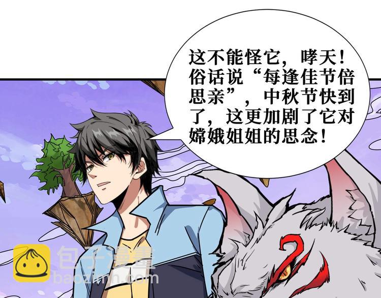 第177话 找寻嫦娥30
