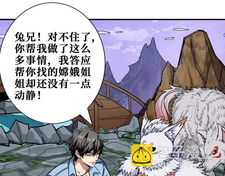 第177话 找寻嫦娥32