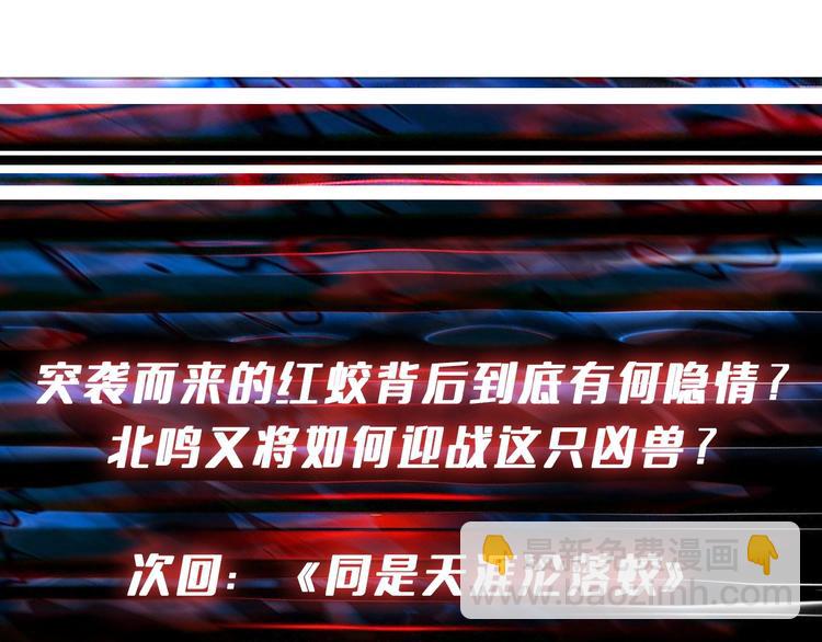 第194话 给点作用啊！阿鸣！122