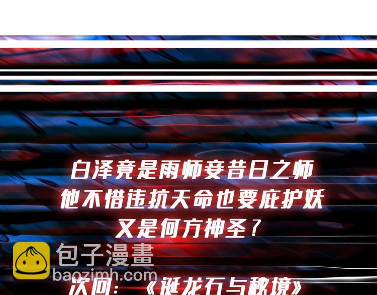 第200话 白泽的退让117