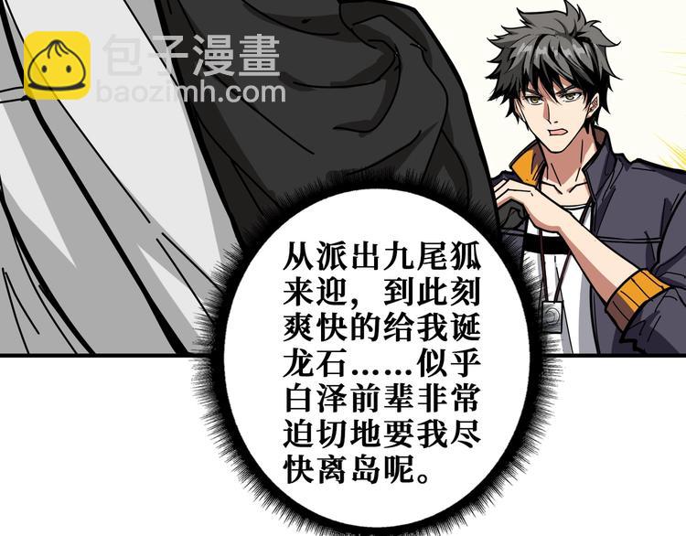第200话 白泽的退让90