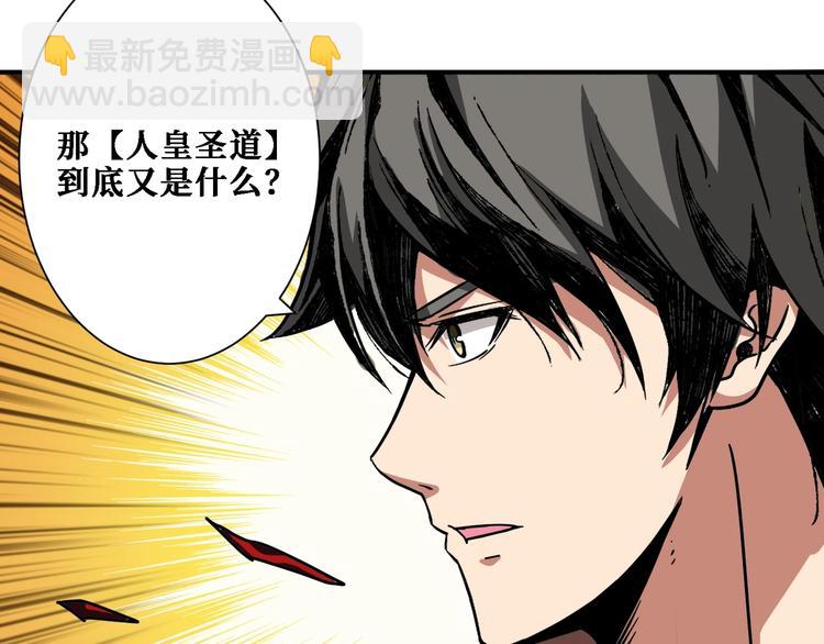 第213话 人皇圣道118