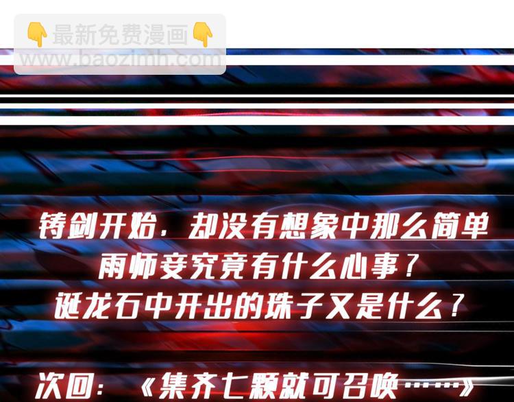 第222话 铸剑114