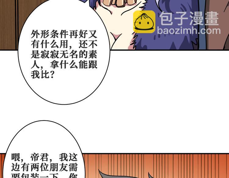 第224话 帝君出手，包君满意33