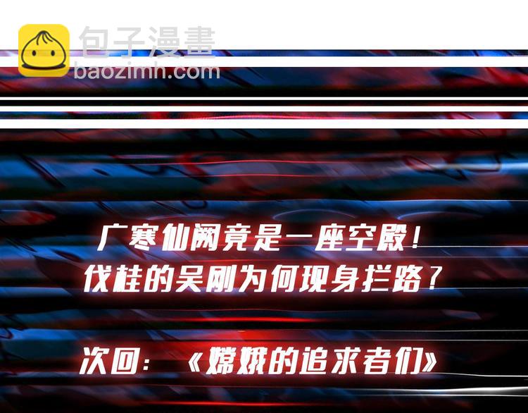 第239话 广寒仙踪...134