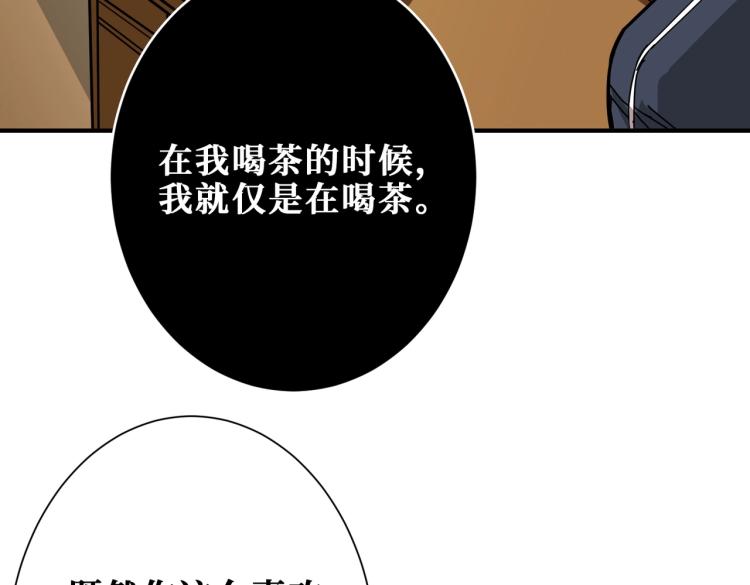 第256话 打架不如饮茶34